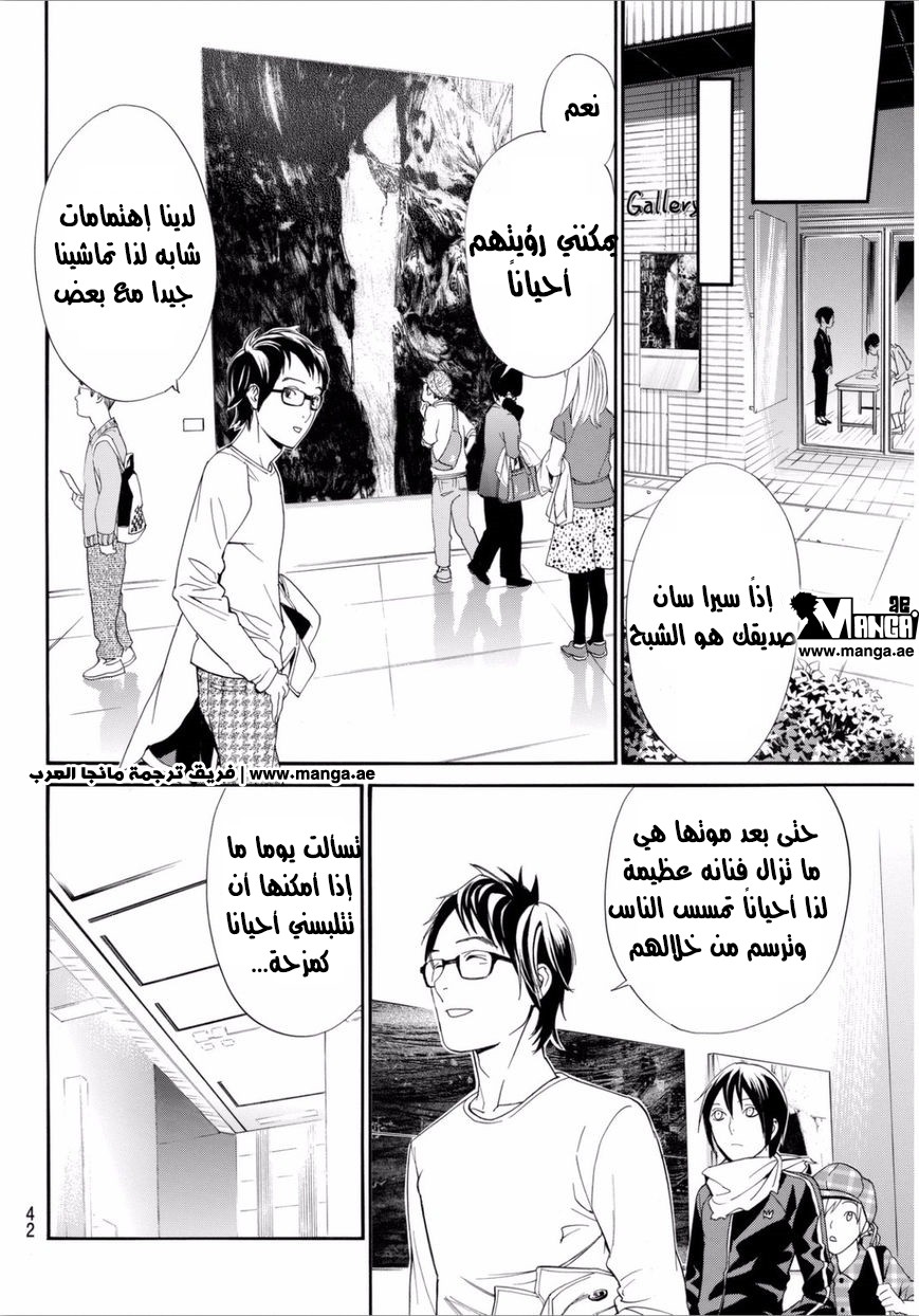 Noragami: Chapter 53 - Page 39