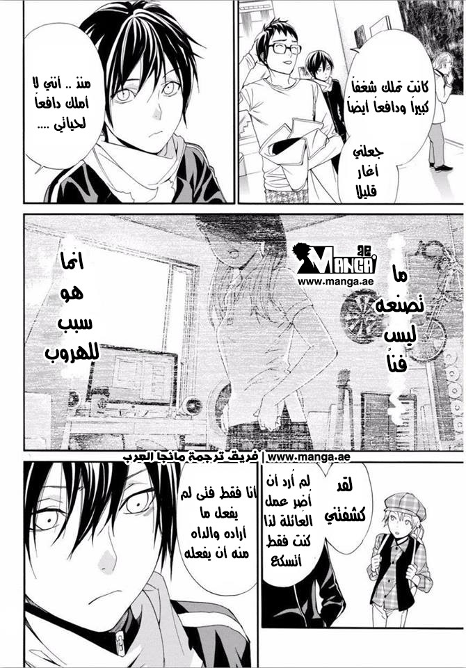 Noragami: Chapter 53 - Page 41