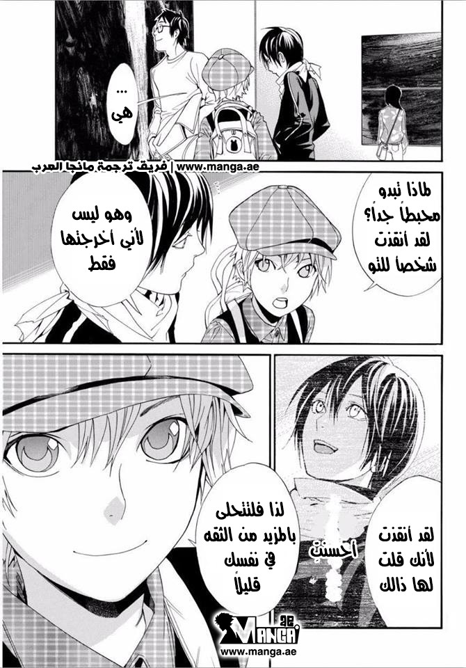 Noragami: Chapter 53 - Page 42