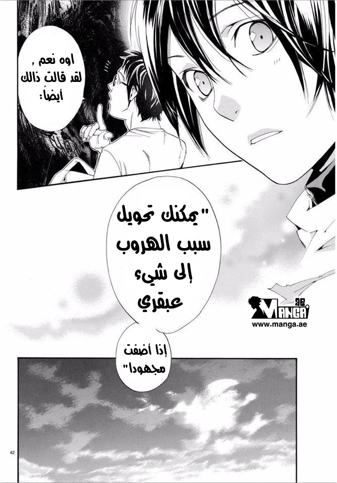 Noragami: Chapter 53 - Page 43