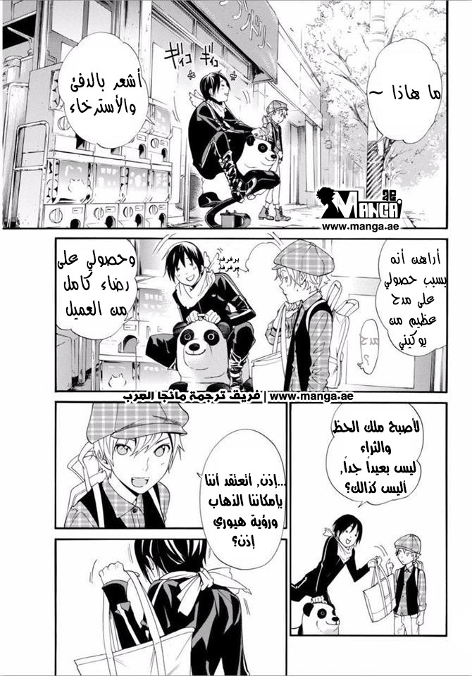 Noragami: Chapter 53 - Page 44