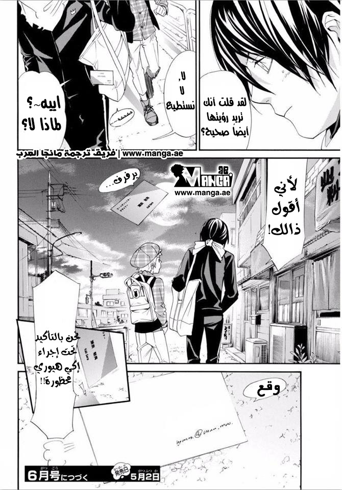 Noragami: Chapter 53 - Page 45