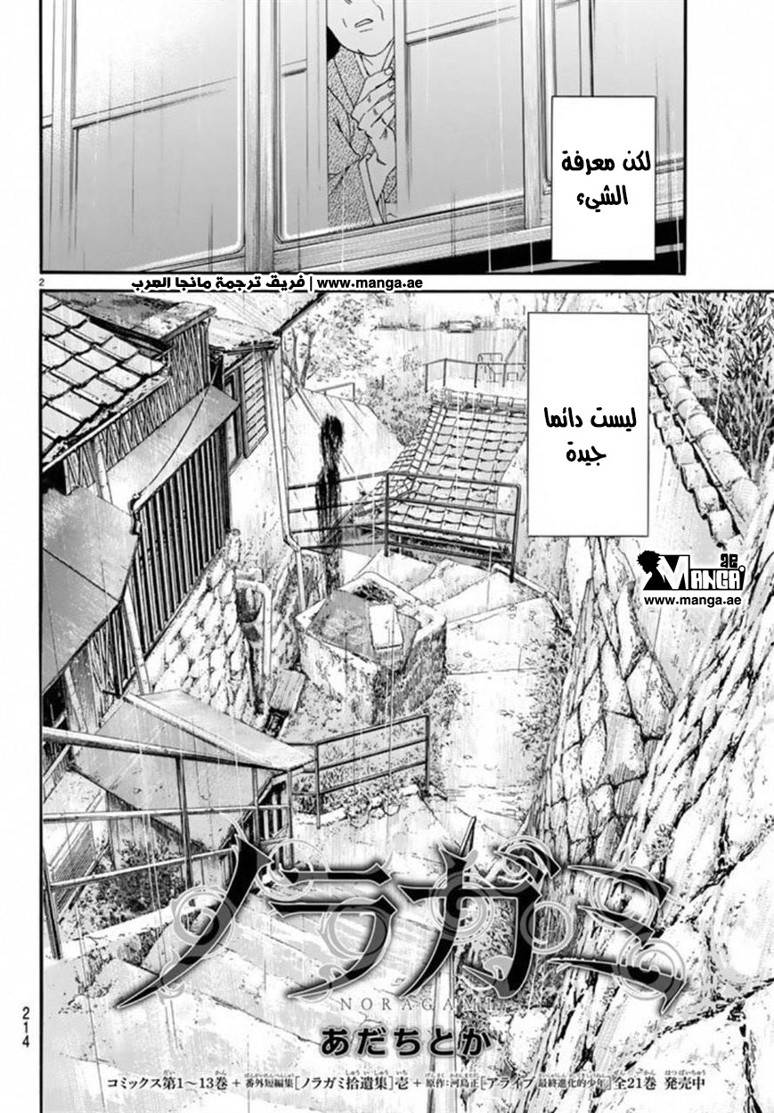 Noragami: Chapter 54 - Page 3