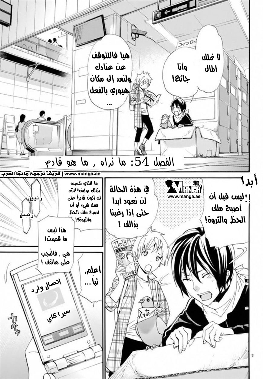 Noragami: Chapter 54 - Page 4