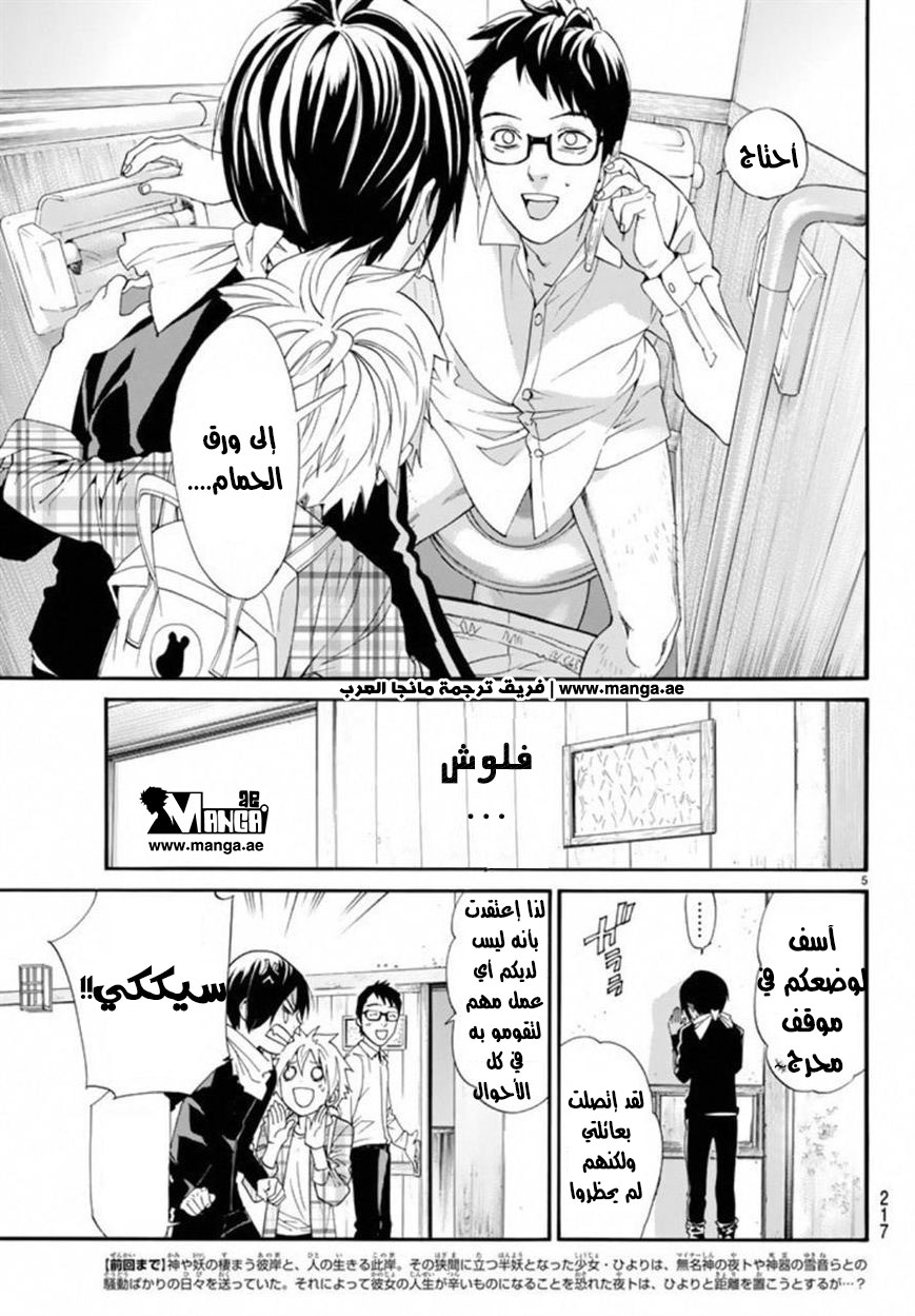 Noragami: Chapter 54 - Page 6