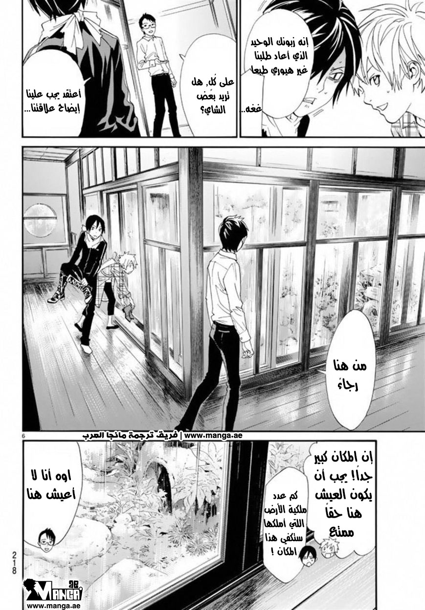 Noragami: Chapter 54 - Page 7