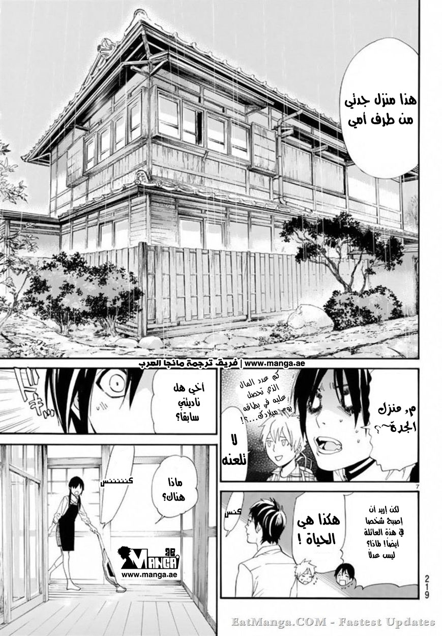 Noragami: Chapter 54 - Page 8