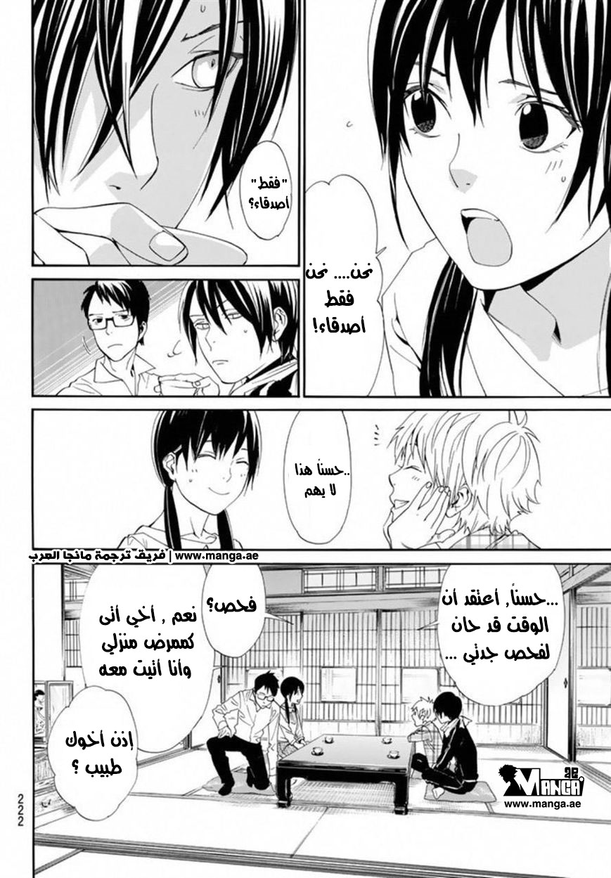 Noragami: Chapter 54 - Page 11