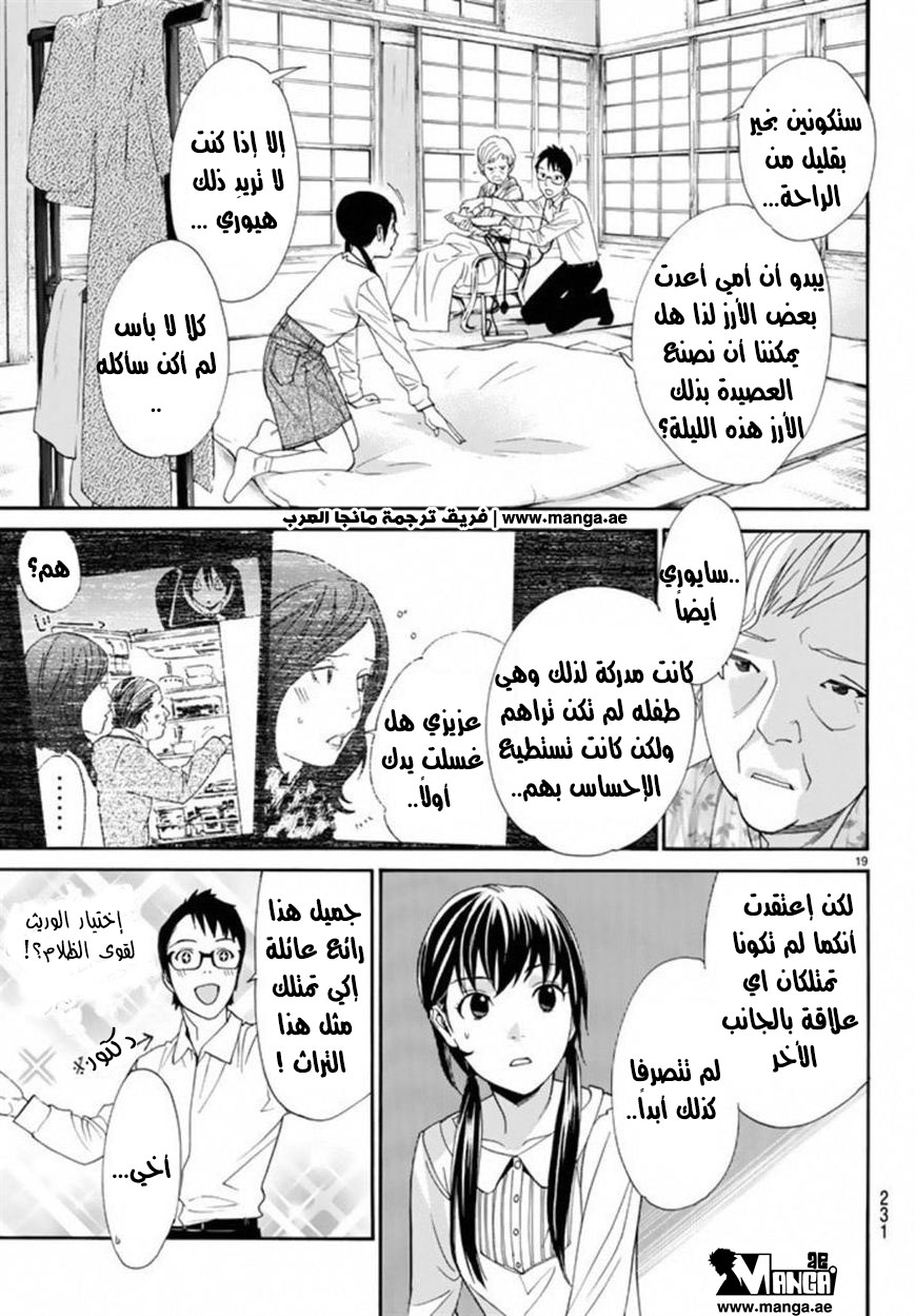 Noragami: Chapter 54 - Page 20