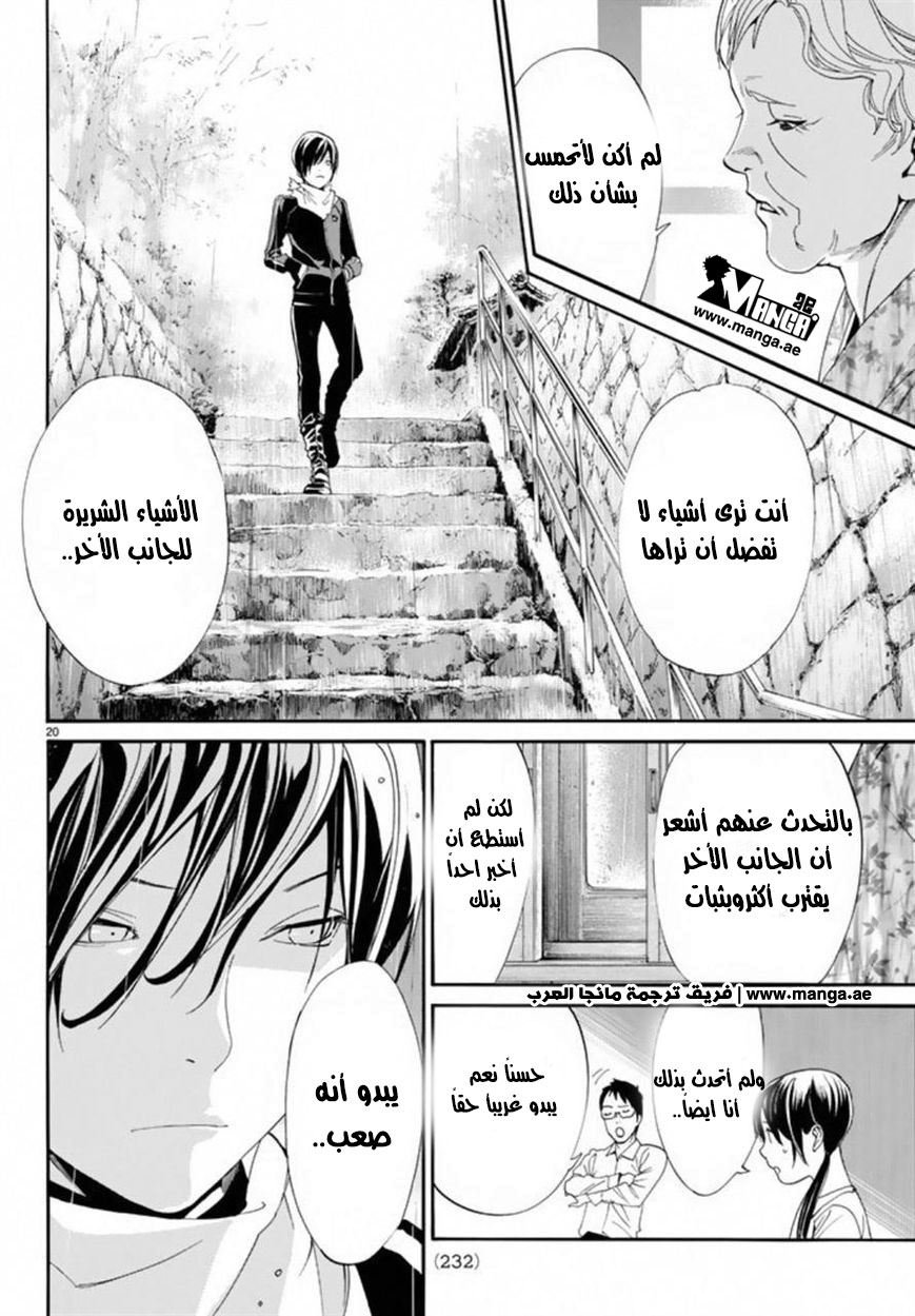 Noragami: Chapter 54 - Page 21