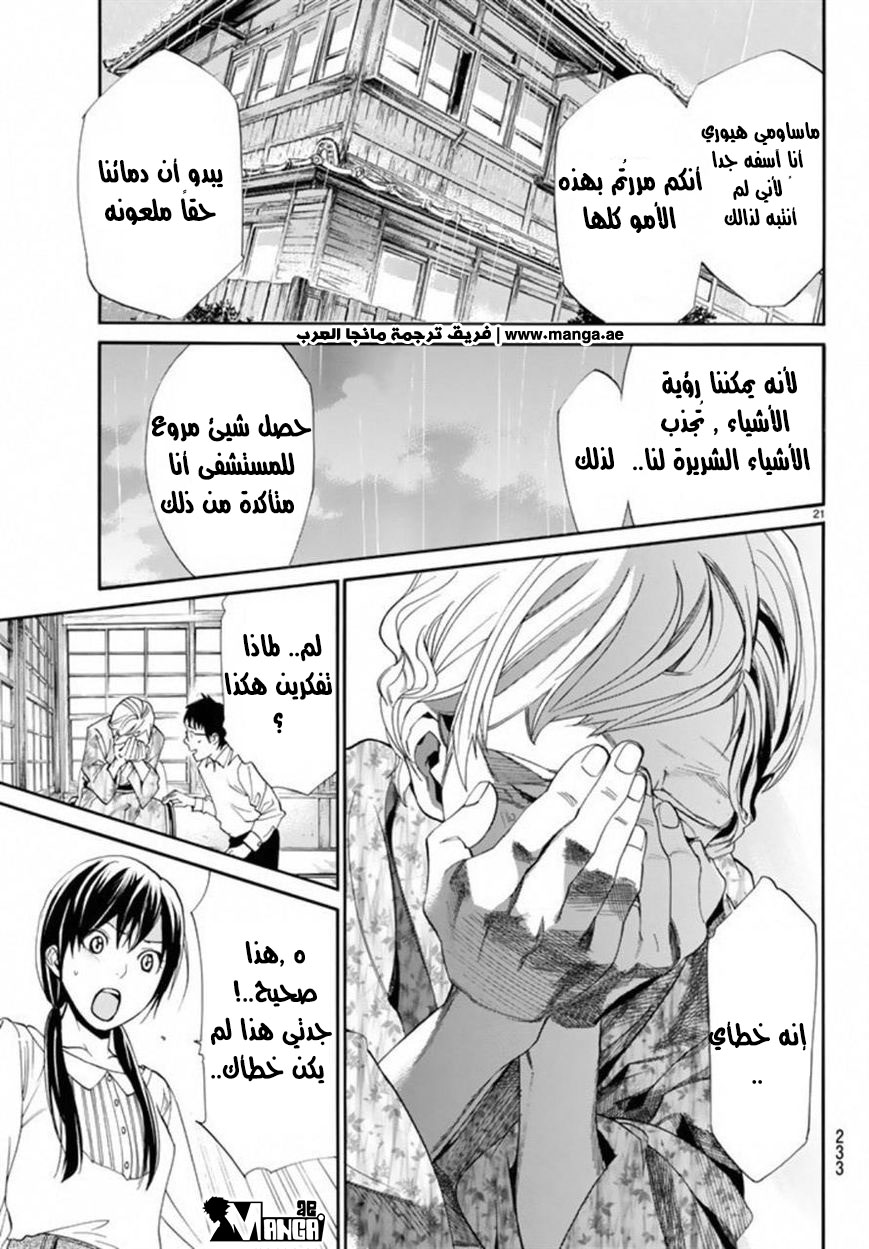 Noragami: Chapter 54 - Page 22