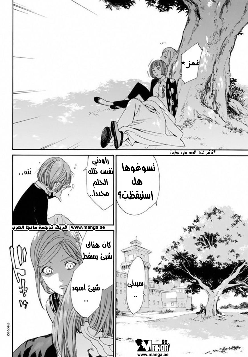 Noragami: Chapter 54 - Page 26