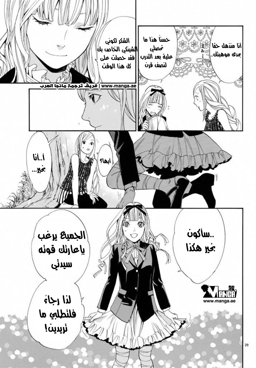 Noragami: Chapter 54 - Page 29