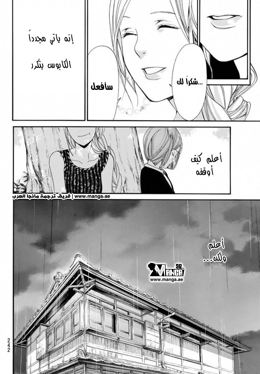 Noragami: Chapter 54 - Page 30