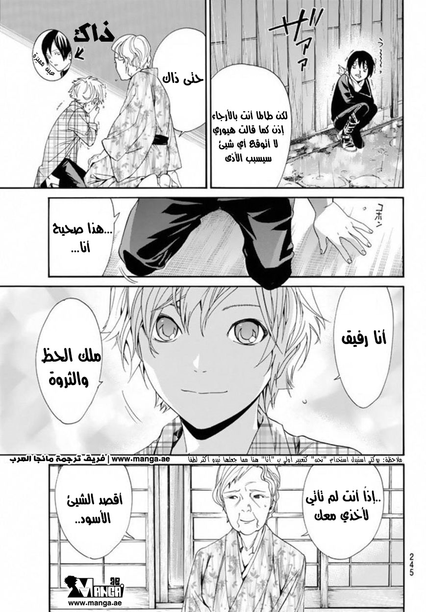 Noragami: Chapter 54 - Page 33