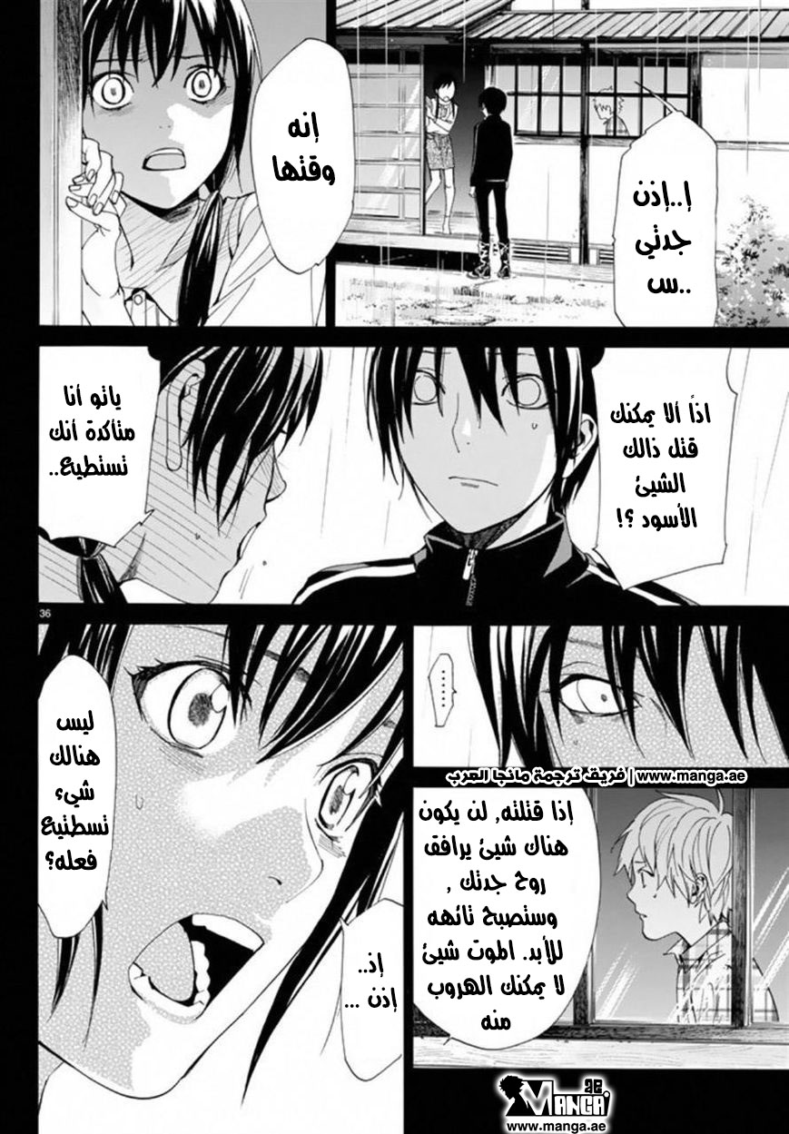 Noragami: Chapter 54 - Page 36