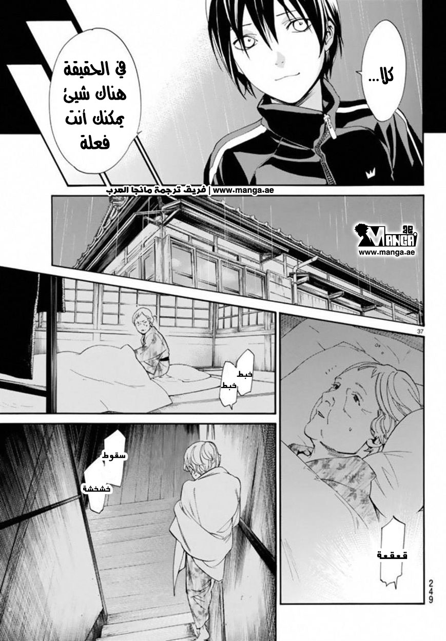 Noragami: Chapter 54 - Page 37