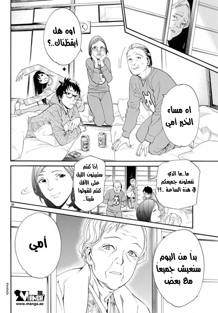 Noragami: Chapter 54 - Page 38