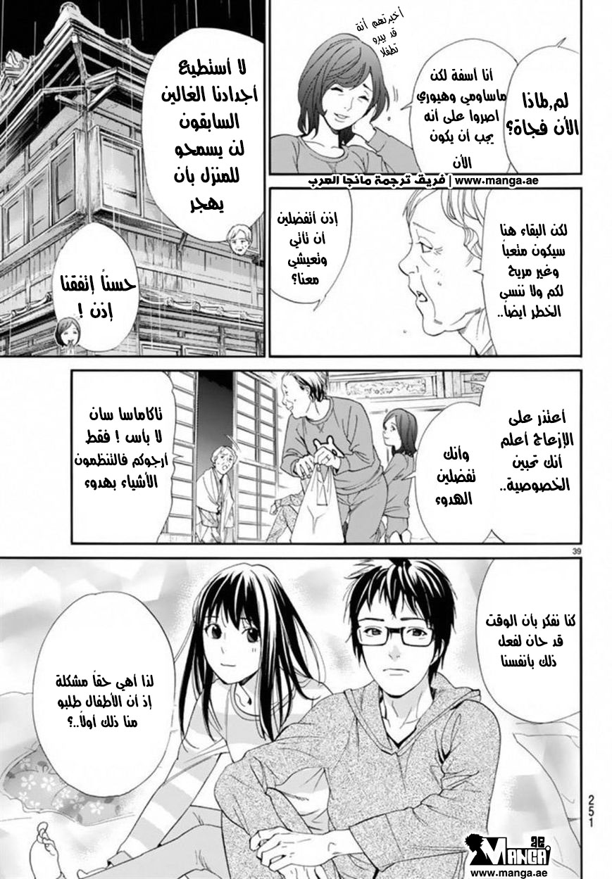 Noragami: Chapter 54 - Page 39