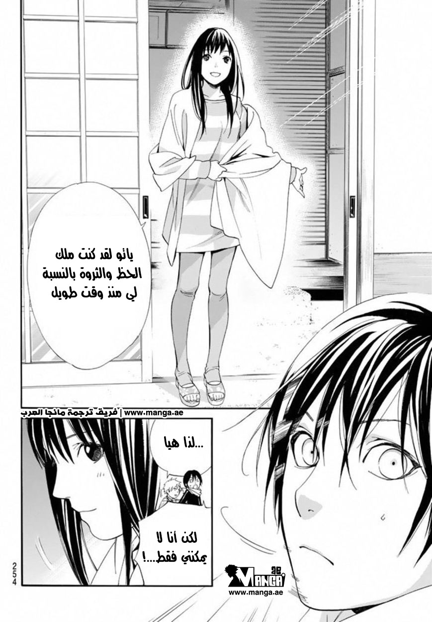 Noragami: Chapter 54 - Page 42