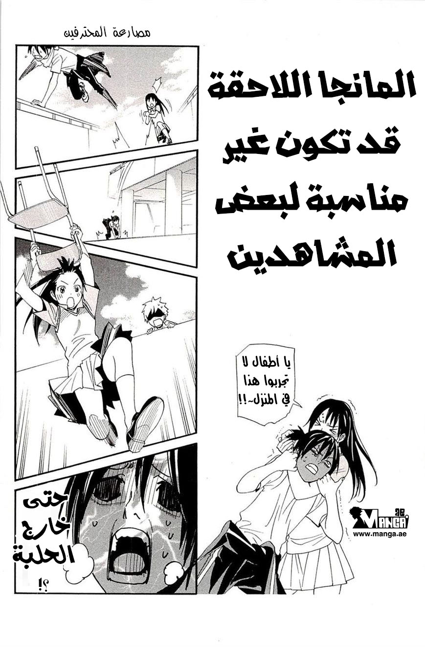 Noragami: Chapter 54 - Page 45