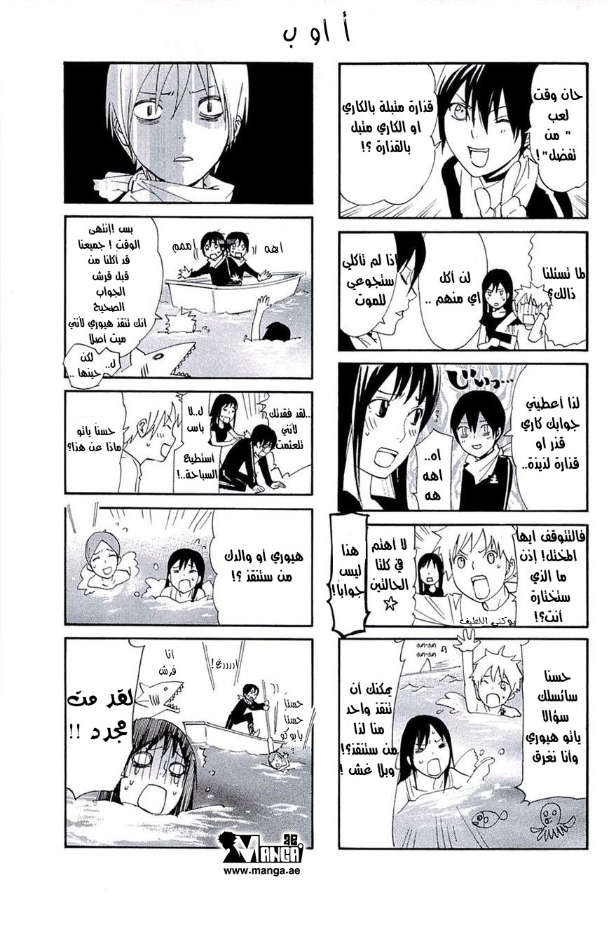 Noragami: Chapter 54 - Page 46