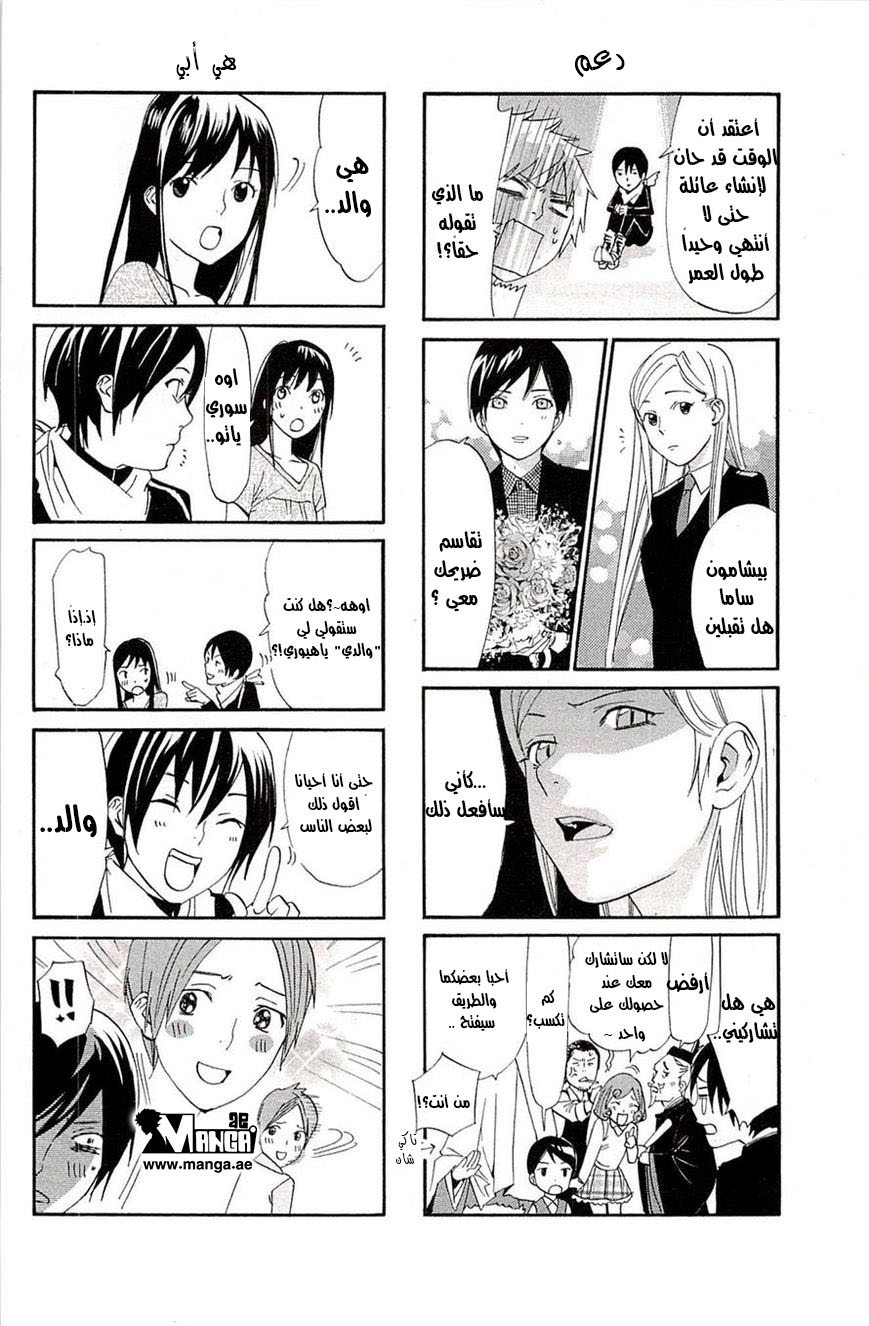 Noragami: Chapter 54 - Page 47