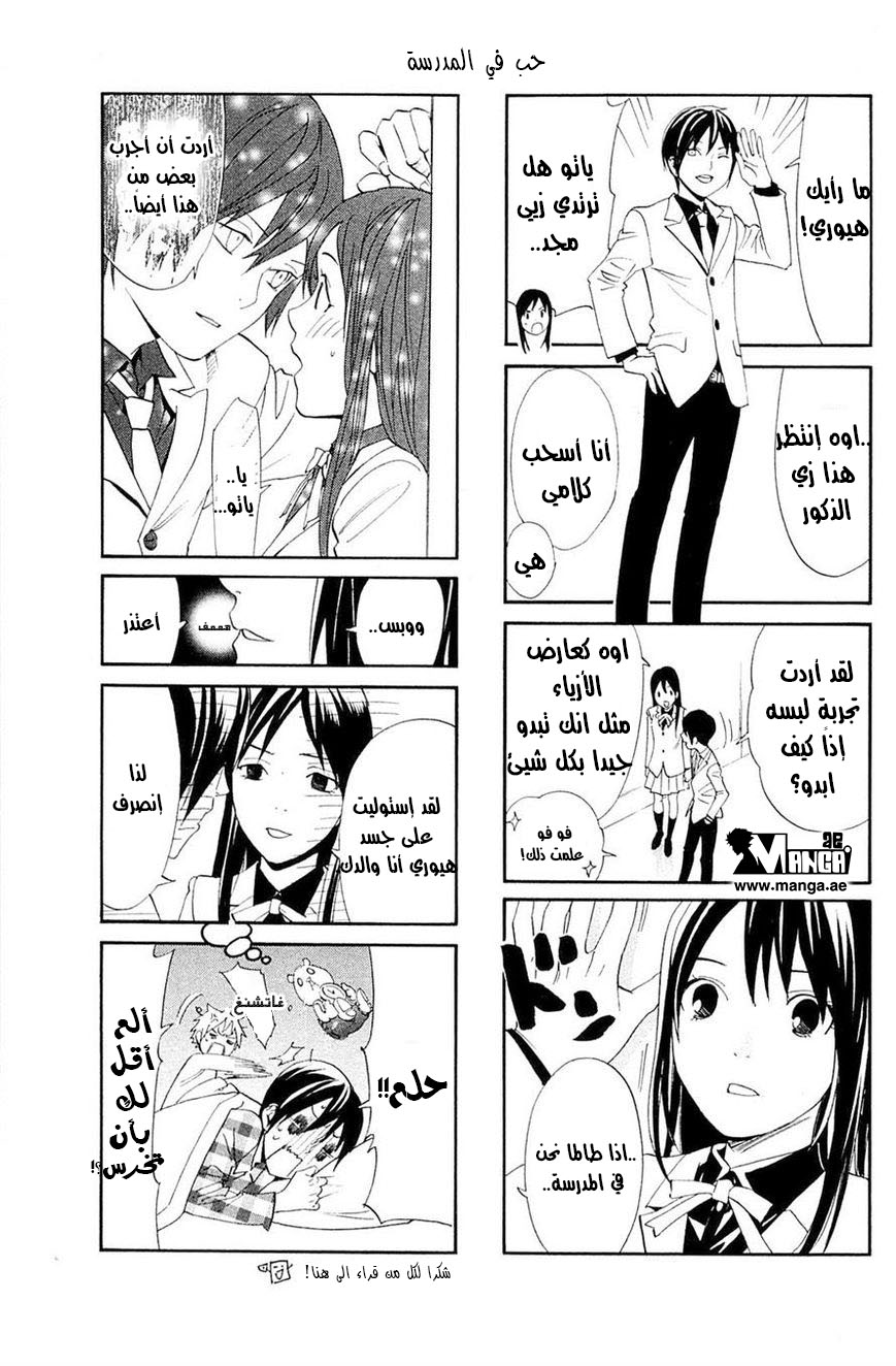 Noragami: Chapter 54 - Page 48