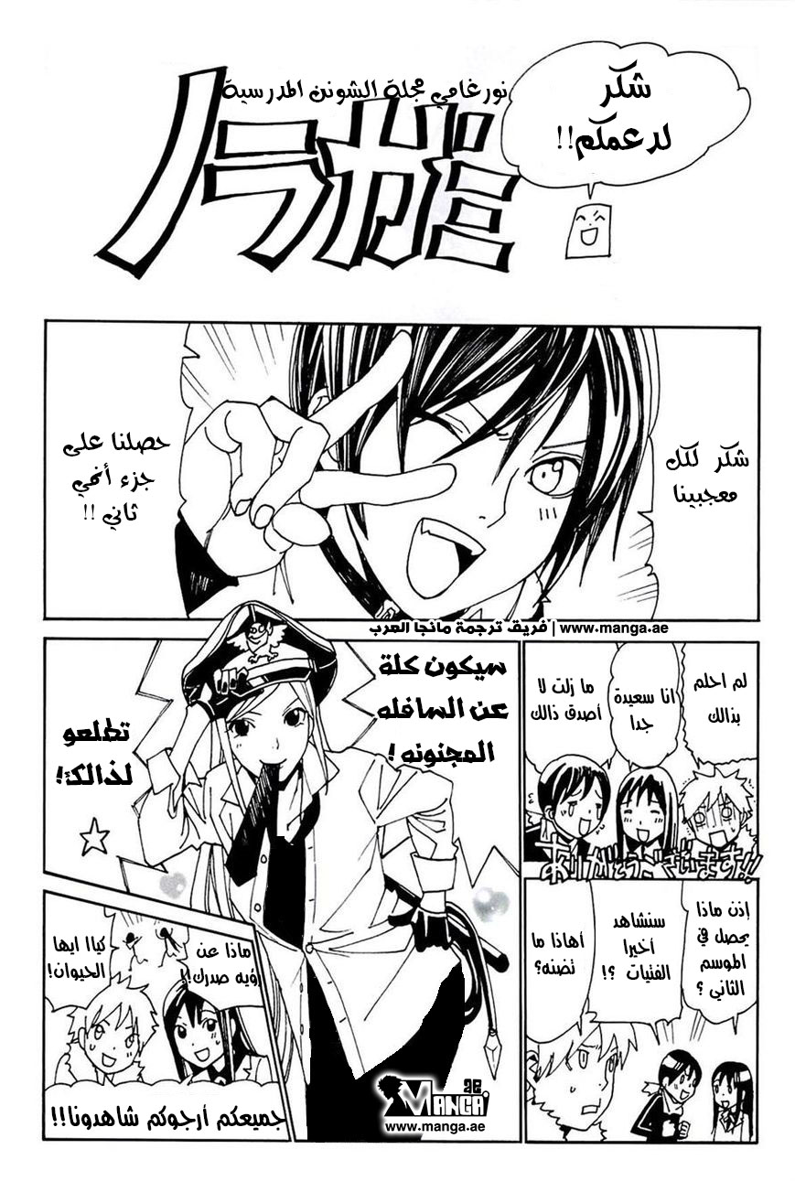 Noragami: Chapter 54 - Page 49