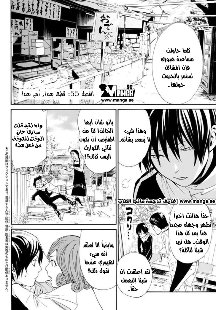 Noragami: Chapter 55 - Page 2