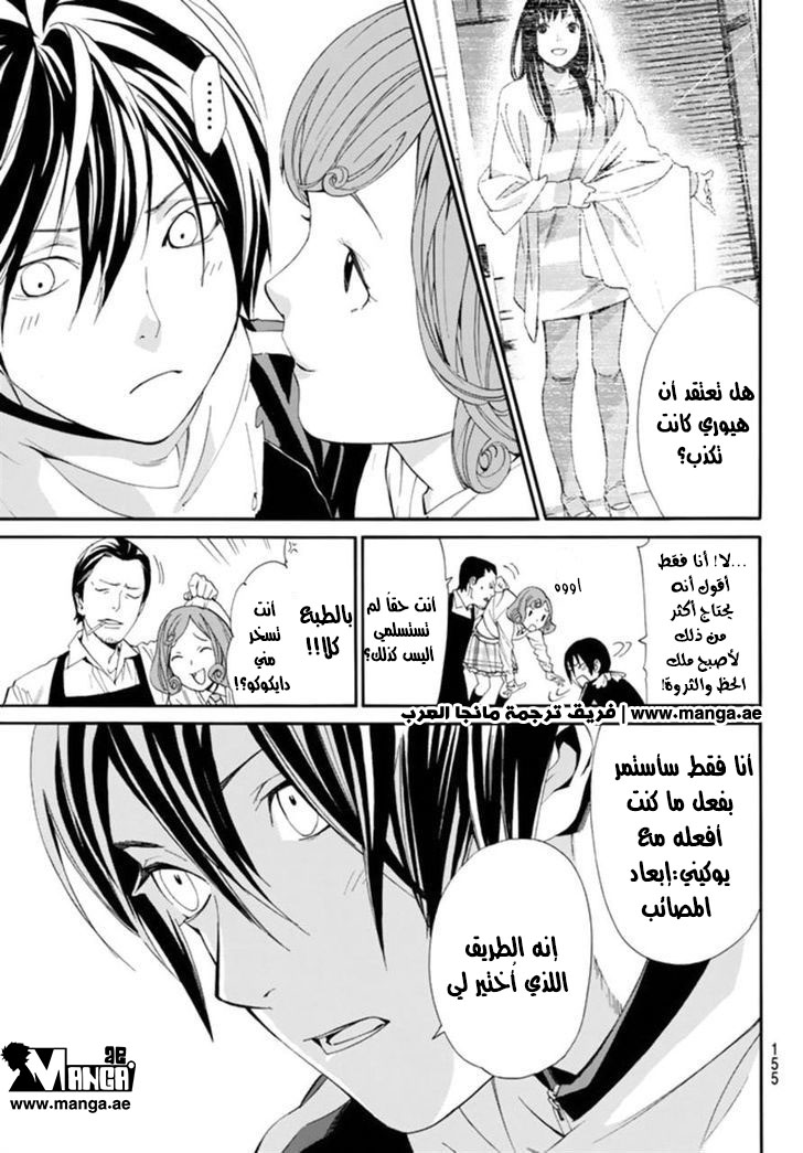 Noragami: Chapter 55 - Page 3