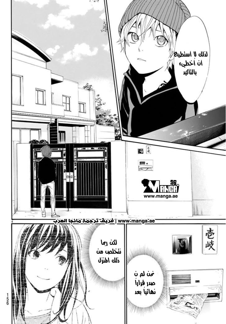 Noragami: Chapter 55 - Page 4