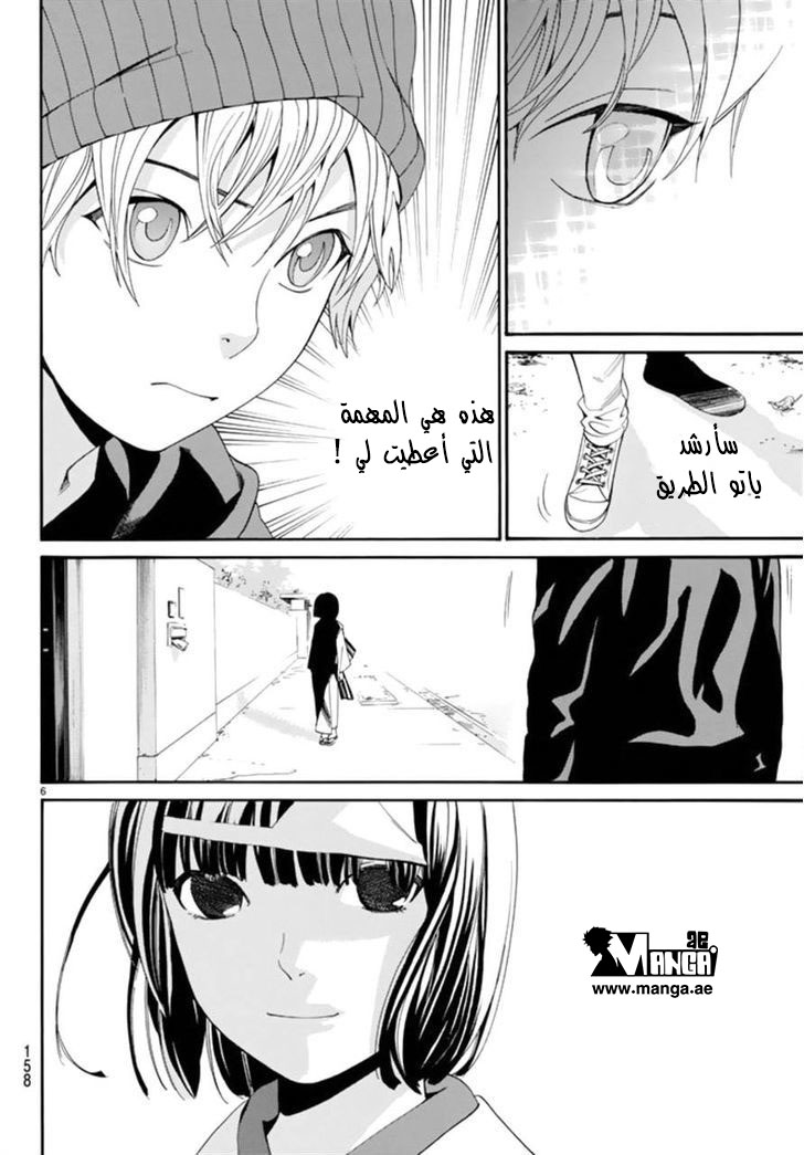 Noragami: Chapter 55 - Page 6