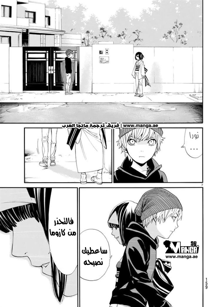 Noragami: Chapter 55 - Page 7