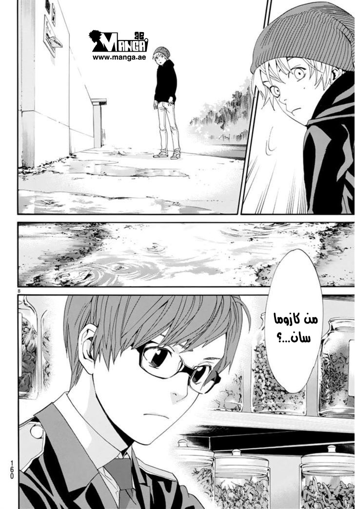 Noragami: Chapter 55 - Page 8