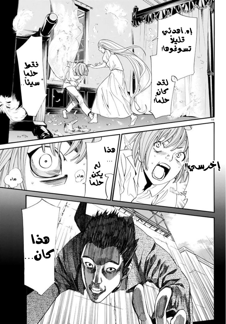 Noragami: Chapter 55 - Page 11