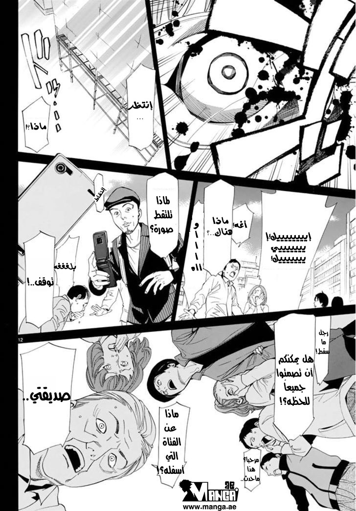 Noragami: Chapter 55 - Page 12