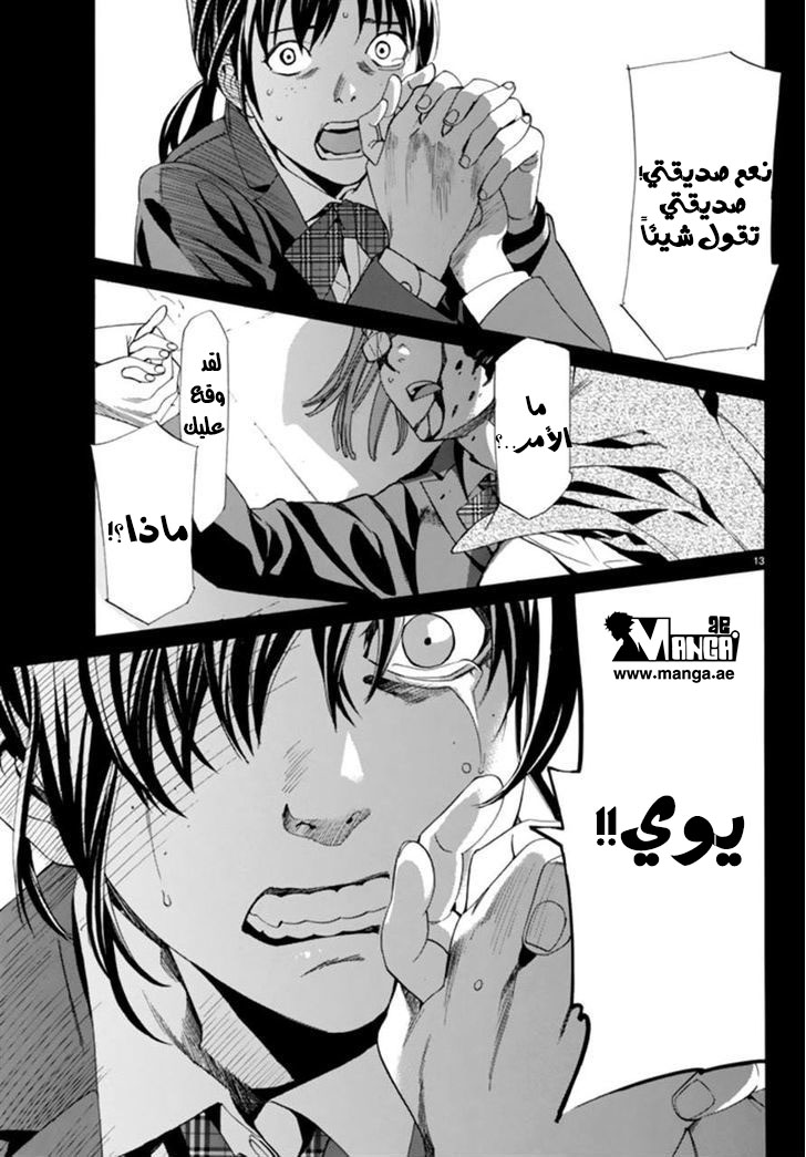 Noragami: Chapter 55 - Page 13