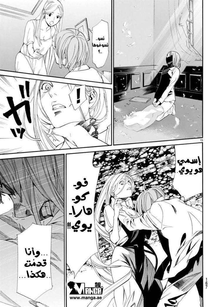 Noragami: Chapter 55 - Page 15