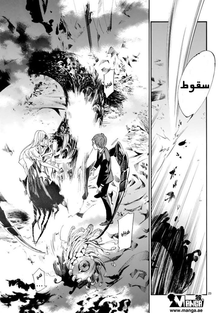 Noragami: Chapter 55 - Page 22