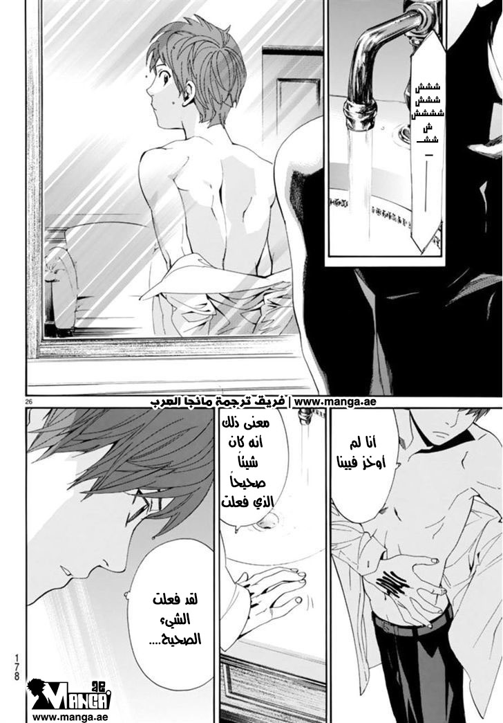 Noragami: Chapter 55 - Page 25