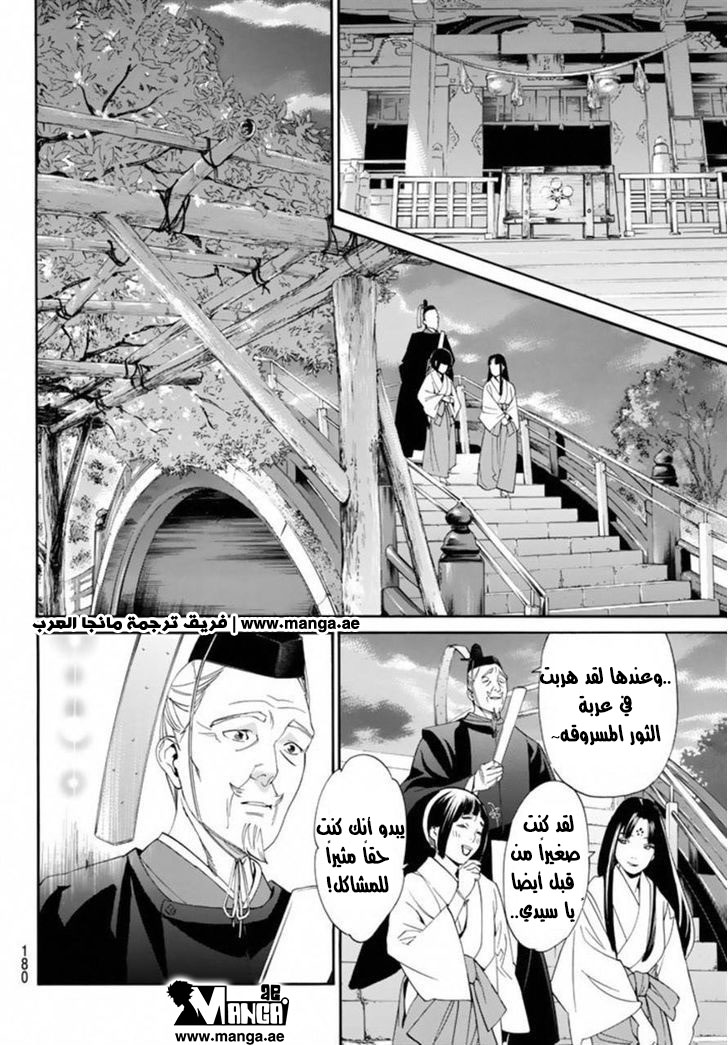 Noragami: Chapter 55 - Page 27