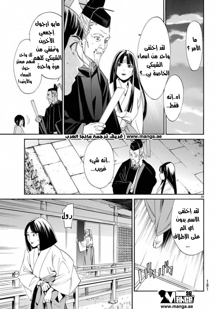 Noragami: Chapter 55 - Page 28