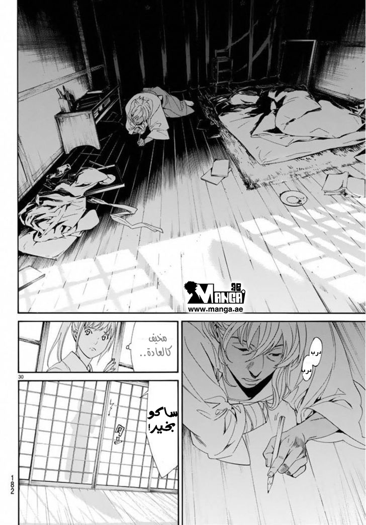 Noragami: Chapter 55 - Page 29