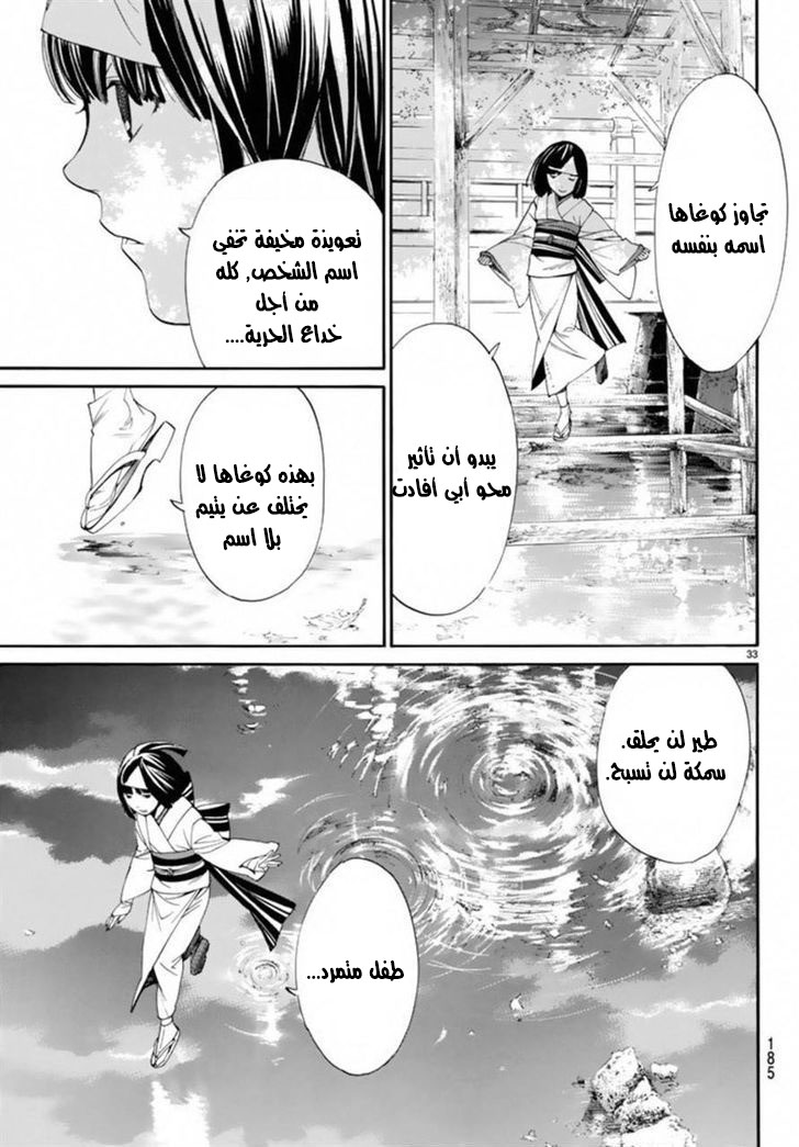 Noragami: Chapter 55 - Page 32