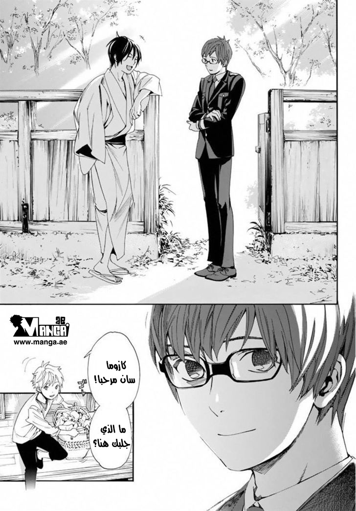 Noragami: Chapter 55 - Page 34