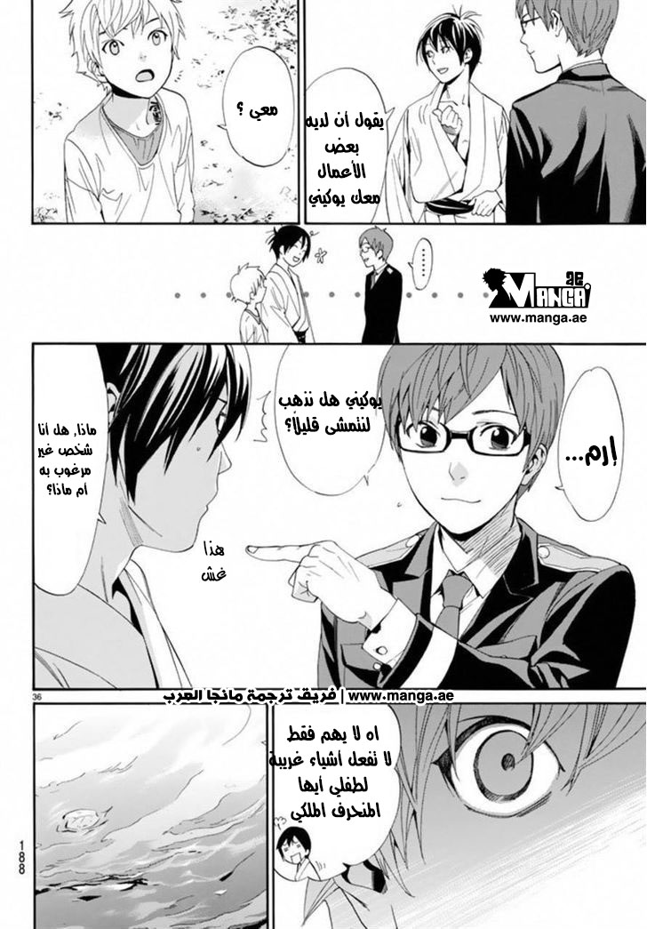 Noragami: Chapter 55 - Page 35