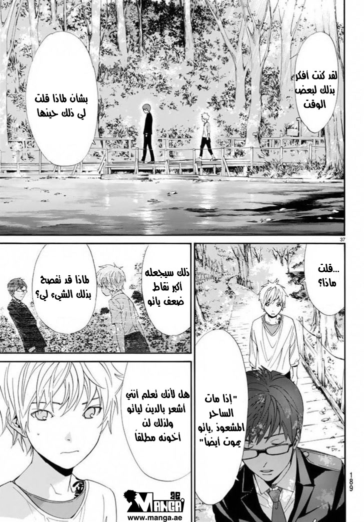 Noragami: Chapter 55 - Page 36