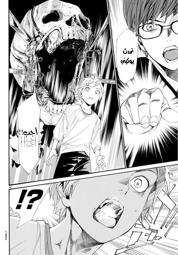 Noragami: Chapter 55 - Page 39