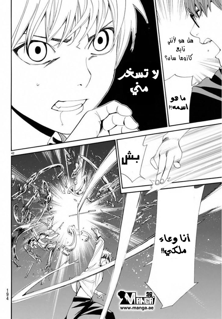 Noragami: Chapter 55 - Page 40